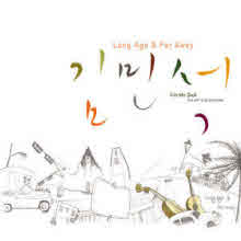 김민석 (Duo With 정중화) - Long Ago &amp; Far Away (Digipack/미개봉)
