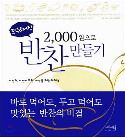 2000원으로 반찬 만들기