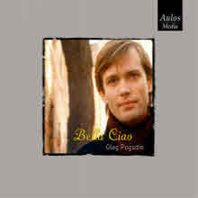 Oleg Pogudin (올렉 뽀구진) - Bella Ciao (아름다운 안녕/미개봉/Digipack)