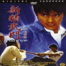 [DVD] 新精武門 Fist of Fury - 신 정무문 (미개봉)