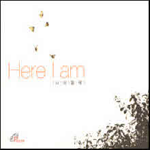 묵상성가 - Here I am (나 네 곁에/미개봉/Digipack)