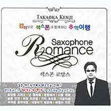 Takaoka Kenji (타카오카 켄지) - Saxophone Romance 색소폰 로망스 (2CD)