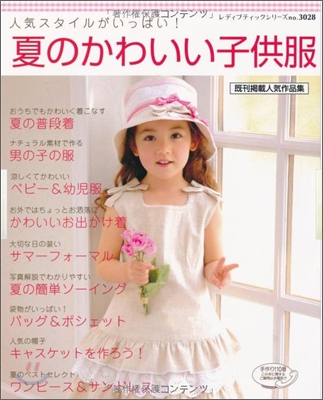 人氣スタイルがいっぱい!夏のかわいい子供服