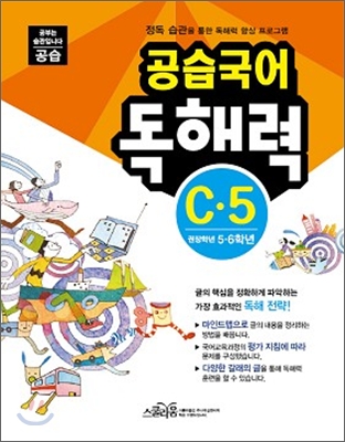 공습국어 독해력 C&#183;5