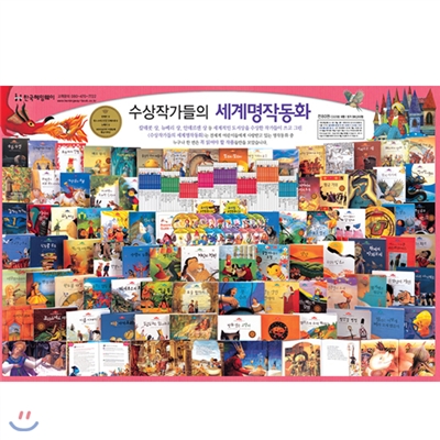 [헤밍웨이]NEW 수상작가들의 세계명작동화 (총100종: 전80권+CD 20장)