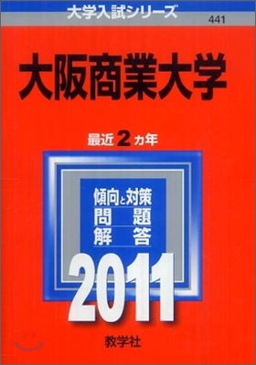 大阪商業大學 2011