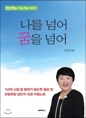 나를 넘어 꿈을 넘어