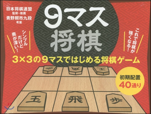 9マス將棋