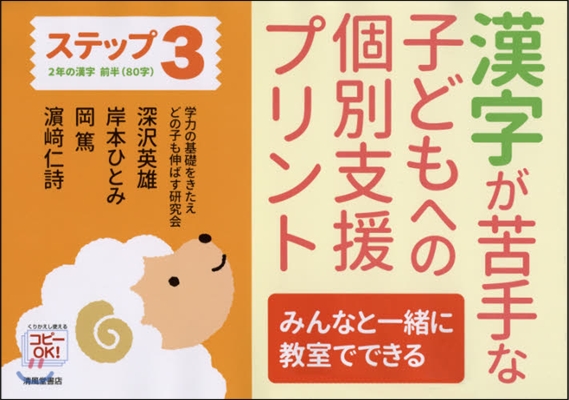 漢字が苦手な子どもへの個別支援プリン 3