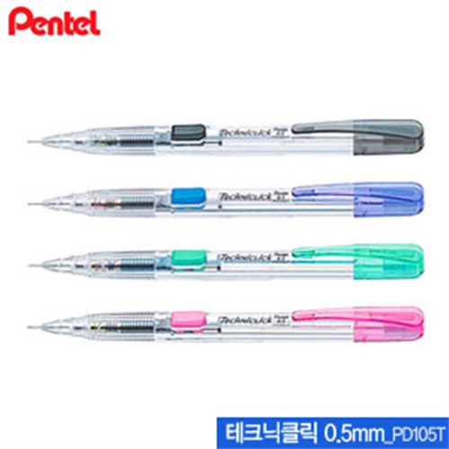 펜텔 테크닉클릭샤프(0.5mm)  PD-105T  낱개  PD105T