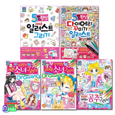 I Love Books 아이 러브 북스 시리즈 세트(전5권)/다이어리꾸미기일러스트.공주그리기.귀여운일러스트그리기.예쁜소녀그리기.귀여운소녀그리기