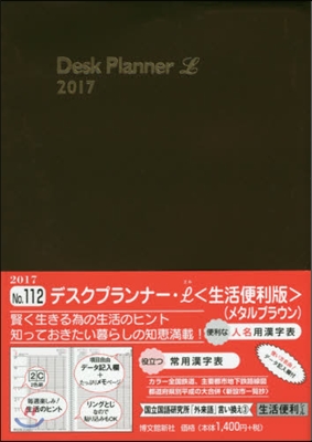 112.デスクプランナ-.L生活便利版