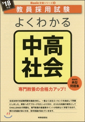 ’18 よくわかる中高社會