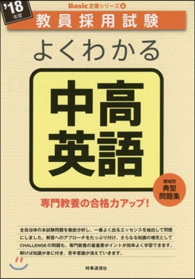 ’18 よくわかる中高英語