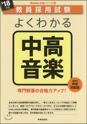 ’18 よくわかる中高音樂