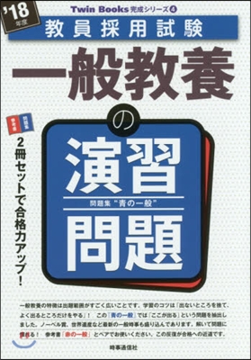 一般敎養の演習問題 2018年度版