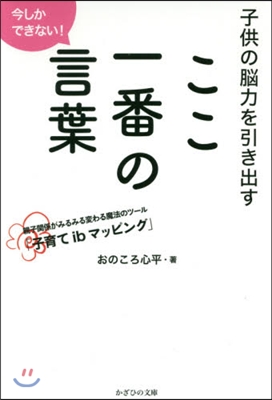 子供の惱力を引き出すここ一番の言葉