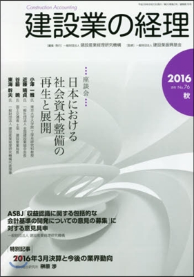 建設業の經理 2016秋季號