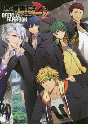 喧譁番長 乙女 OFFICIAL FANBOOK