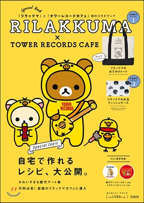 RILAKKUMA&#215;TOWER RECORDS CAFE Special Book