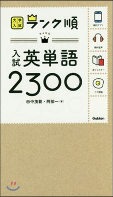 入試英單語2300