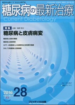 糖尿病の最新治療  7－ 4