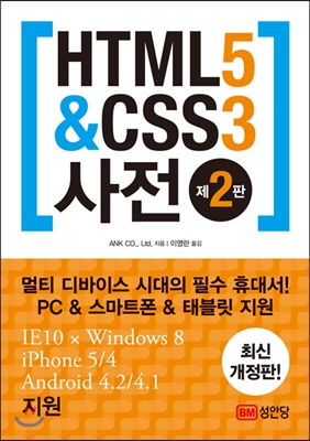 HTML5&amp;CSS3 사전