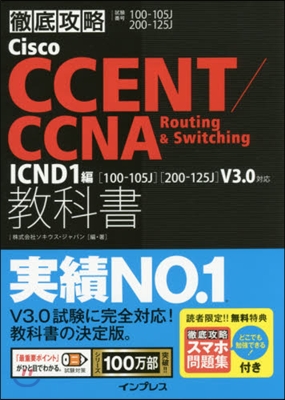 CiscoCCENT/CC ICND1編