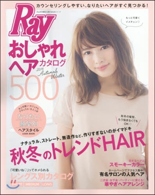 Ray特別編集 おしゃれヘアカタログ500 2016 Autumn&amp;Winter