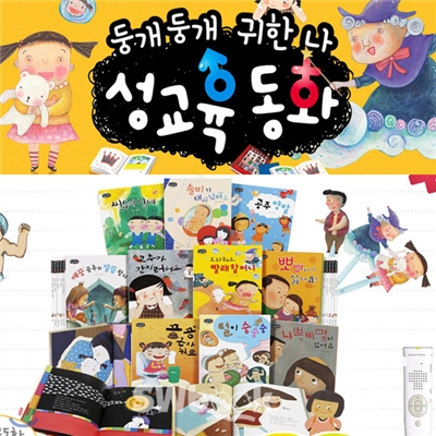 NEW 둥개둥개 귀한 나 성교육동화세트 (전15종)/ 세이펜32G 포함