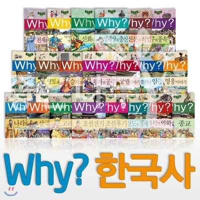 Why 와이 한국사 시리즈 11-20번 세트 (전10권)