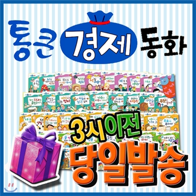 이벤트증정/통큰경제동화/ 첫경제개념동화/와우부자가최고야 최신판