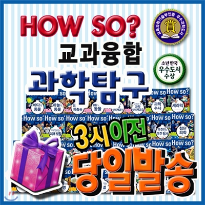 이벤트증정/하우소 교과융합 과학탐구/하우소지식똑똑과학탐구 개정신판