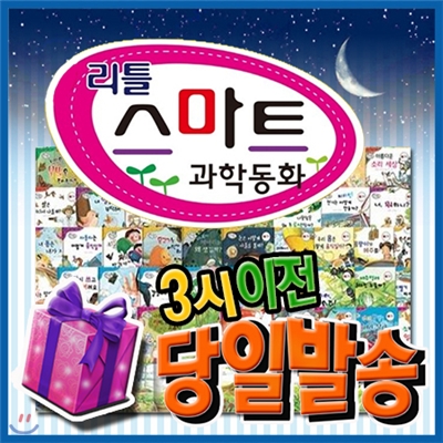 이벤트증정/리틀스마트과학동화/60권+공룡카드120종 포함구성/최신개정판