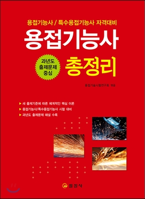 용접기능사 총정리