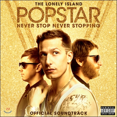 팝스타: 네버 스탑 네버 스토핑 영화음악 (Popstar: Never Stop Never Stopping O.S.T.) - 론리 아일랜드 (The Lonely Island) 음악