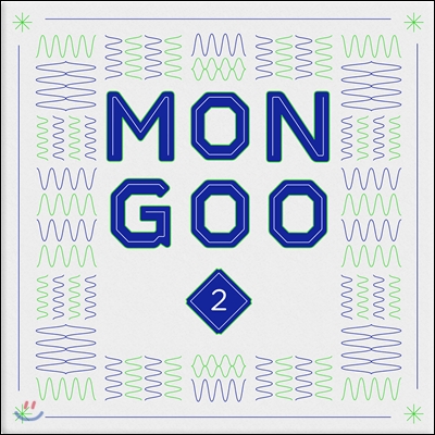 몬구 - MONGOO 2