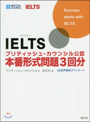 IELTS公認本番形式問題3回分