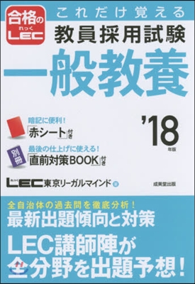 ’18 敎員採用試驗一般敎養