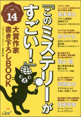 『このミステリ-がすごい!』大賞作 14