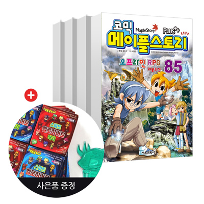 (4권 세트) 코믹 메이플 스토리 오프라인 RPG 82~85 + 파워레인저 셀딱지 등 사은품(한정)