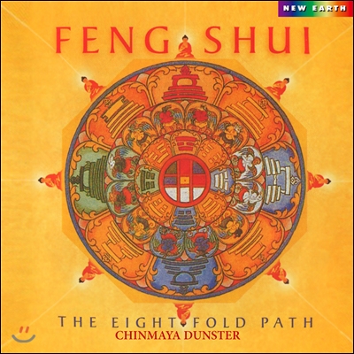 Chinmaya Dunster (친마야 던스터) - Feng Shui - The Eightfold Path (내면 풍수 - 팔정도)