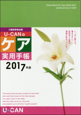 U－CANのケア實用手帳