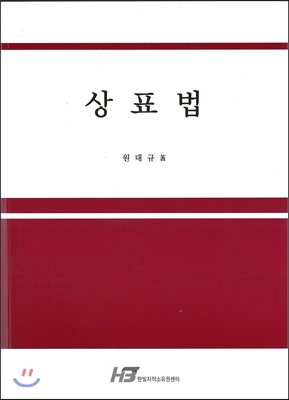 상표법