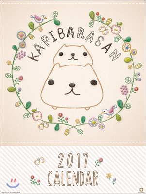 カピバラさん 2017年カレンダ-