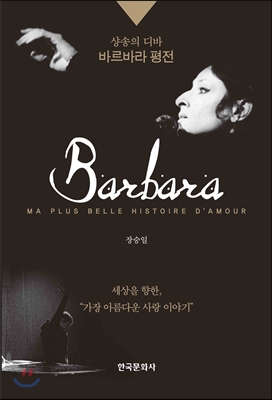 Barbara : 샹송의 디바, 바르바라 평전