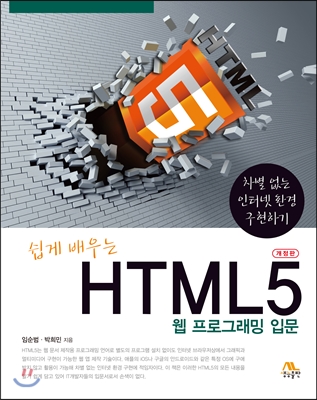 HTML5 웹 프로그래밍 입문