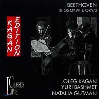 Oleg Kagan 올레그 카간 에디션 5집 - 베토벤: 현악 삼중주 3번, 5번 (Beethoven: String Trio Op.9/1 & Op.9/3) 나탈리아 구트만, 유리 바쉬메트
