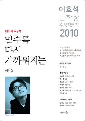 2010 이효석 문학상 수상작품집