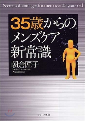 35歲からのメンズケア新常識